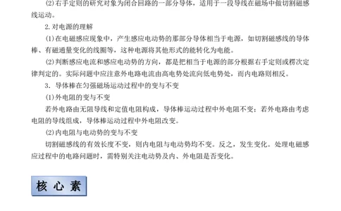 备考2022高考物理一轮复习学案10.3电磁感应定律的综合运用有解析_04高考物理_新高考复习资料_2022年新高考复习资料
