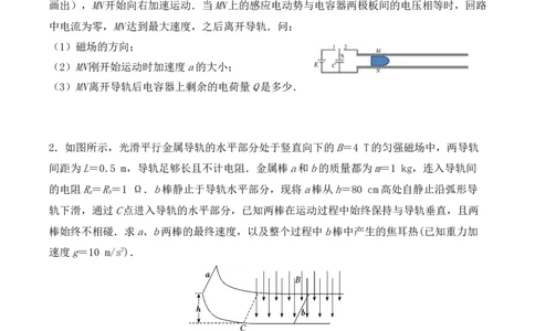 备考2022高考物理一轮复习学案10.3电磁感应定律的综合运用有解析_04高考物理_新高考复习资料_2022年新高考复习资料