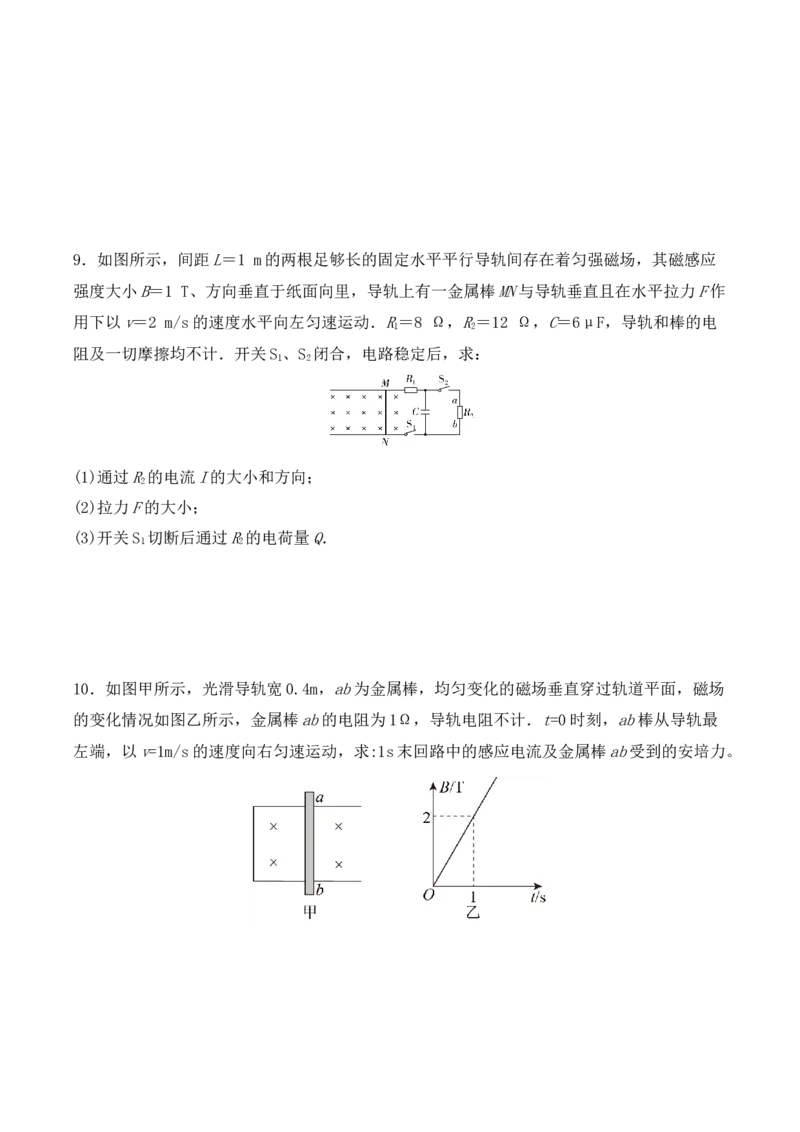 备考2022高考物理一轮复习学案10.3电磁感应定律的综合运用有解析_04高考物理_新高考复习资料_2022年新高考复习资料