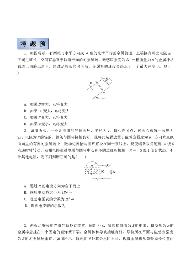 备考2022高考物理一轮复习学案10.3电磁感应定律的综合运用有解析_04高考物理_新高考复习资料_2022年新高考复习资料