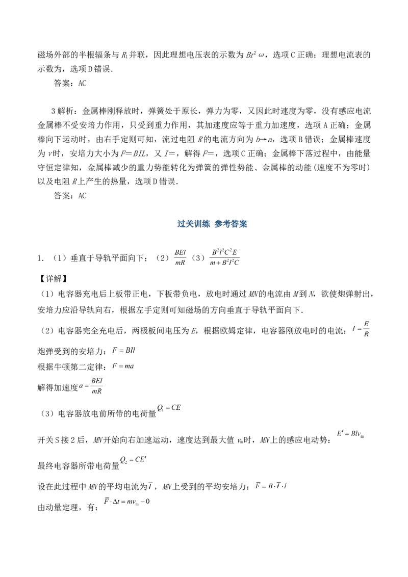 备考2022高考物理一轮复习学案10.3电磁感应定律的综合运用有解析_04高考物理_新高考复习资料_2022年新高考复习资料