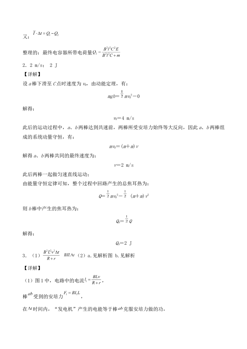 备考2022高考物理一轮复习学案10.3电磁感应定律的综合运用有解析_04高考物理_新高考复习资料_2022年新高考复习资料
