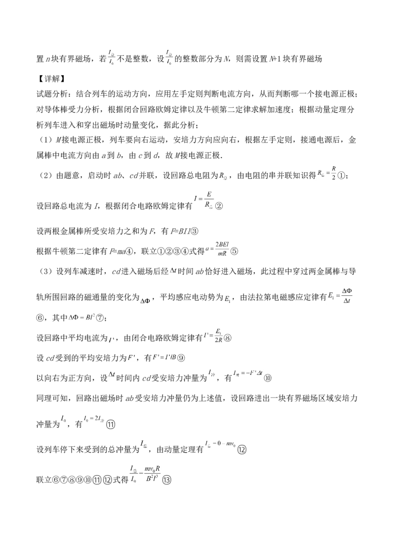 备考2022高考物理一轮复习学案10.3电磁感应定律的综合运用有解析_04高考物理_新高考复习资料_2022年新高考复习资料