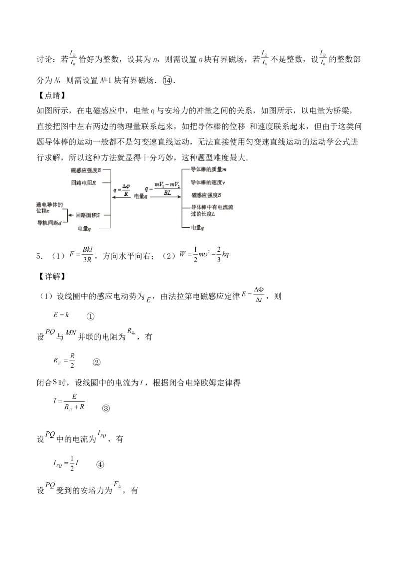 备考2022高考物理一轮复习学案10.3电磁感应定律的综合运用有解析_04高考物理_新高考复习资料_2022年新高考复习资料