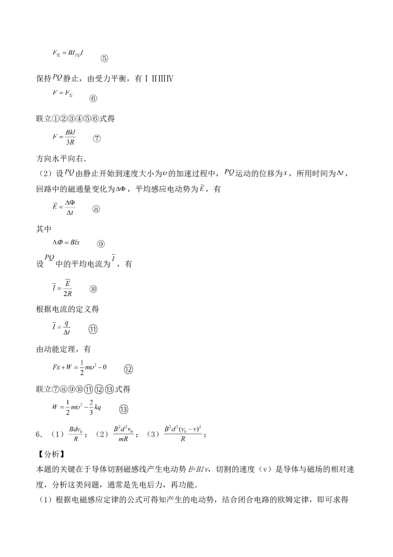 备考2022高考物理一轮复习学案10.3电磁感应定律的综合运用有解析_04高考物理_新高考复习资料_2022年新高考复习资料