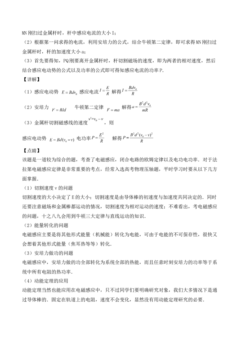 备考2022高考物理一轮复习学案10.3电磁感应定律的综合运用有解析_04高考物理_新高考复习资料_2022年新高考复习资料