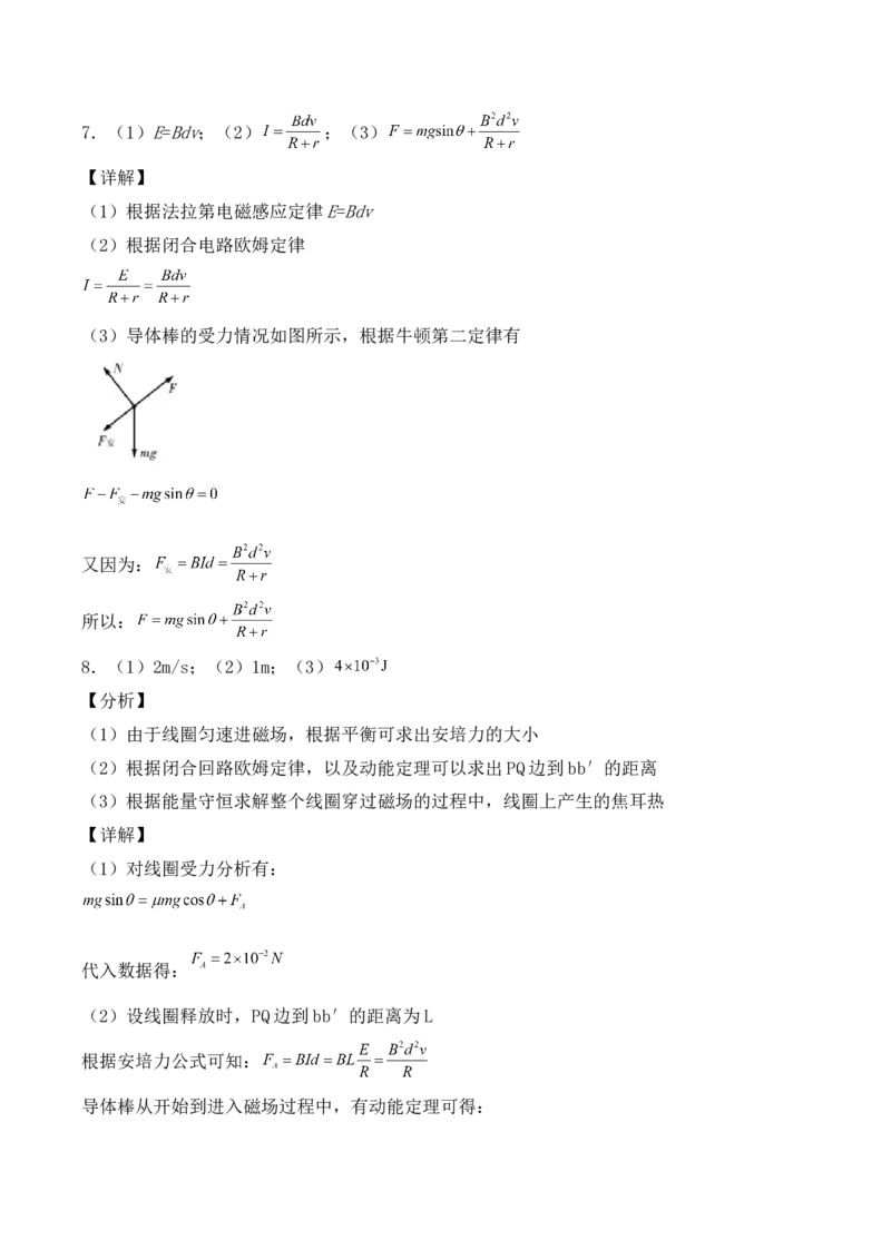 备考2022高考物理一轮复习学案10.3电磁感应定律的综合运用有解析_04高考物理_新高考复习资料_2022年新高考复习资料