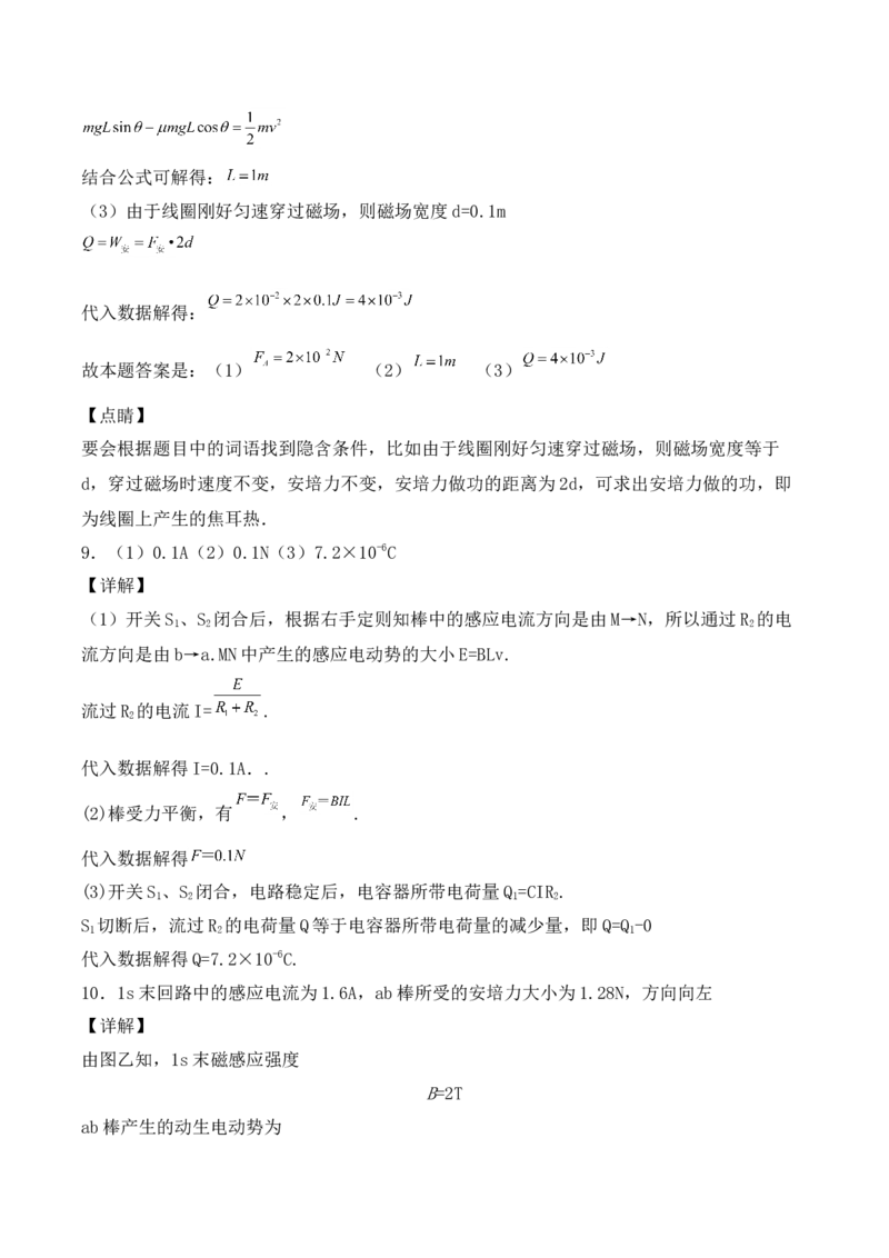 备考2022高考物理一轮复习学案10.3电磁感应定律的综合运用有解析_04高考物理_新高考复习资料_2022年新高考复习资料