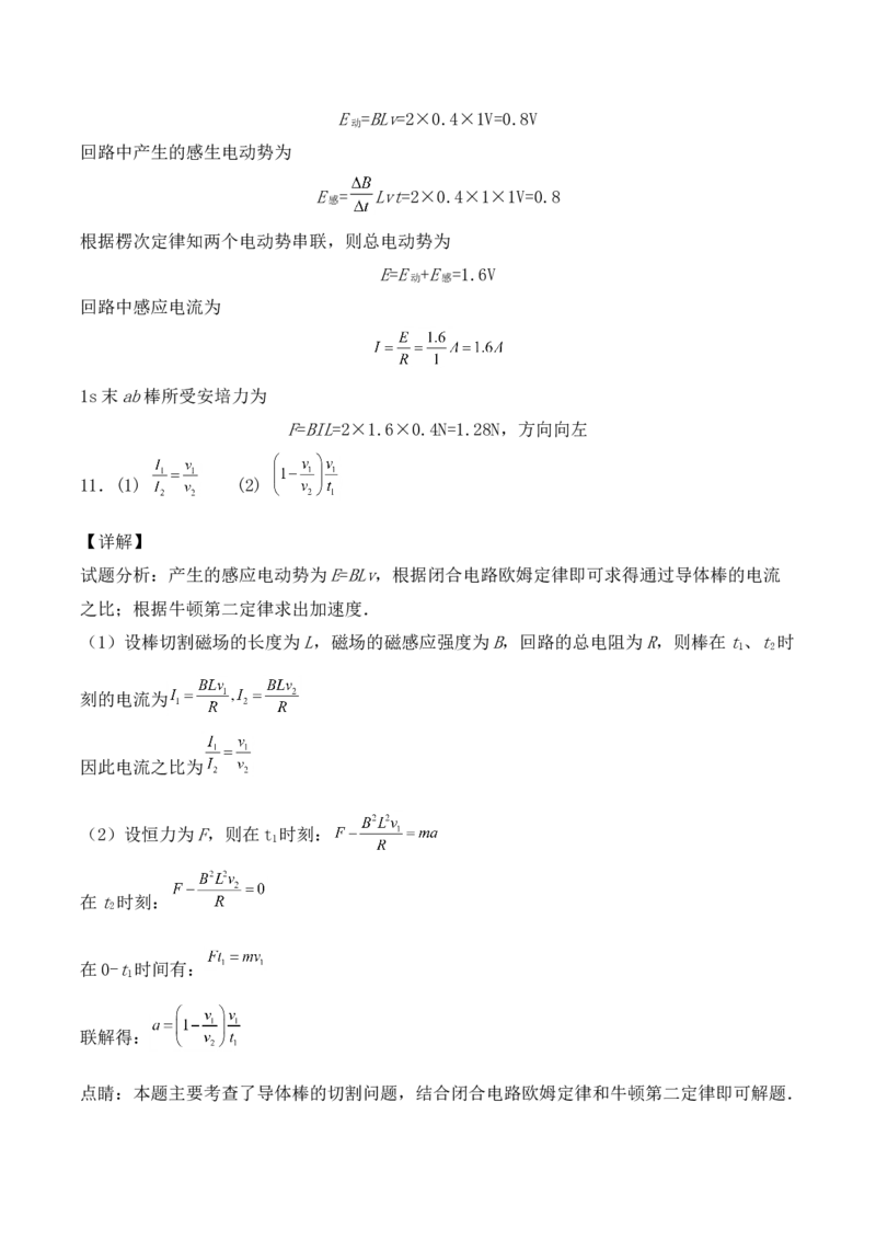 备考2022高考物理一轮复习学案10.3电磁感应定律的综合运用有解析_04高考物理_新高考复习资料_2022年新高考复习资料