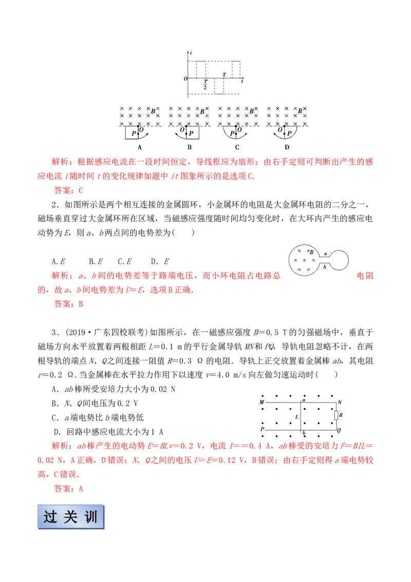 备考2022高考物理一轮复习学案10.3电磁感应定律的综合运用有解析_04高考物理_新高考复习资料_2022年新高考复习资料