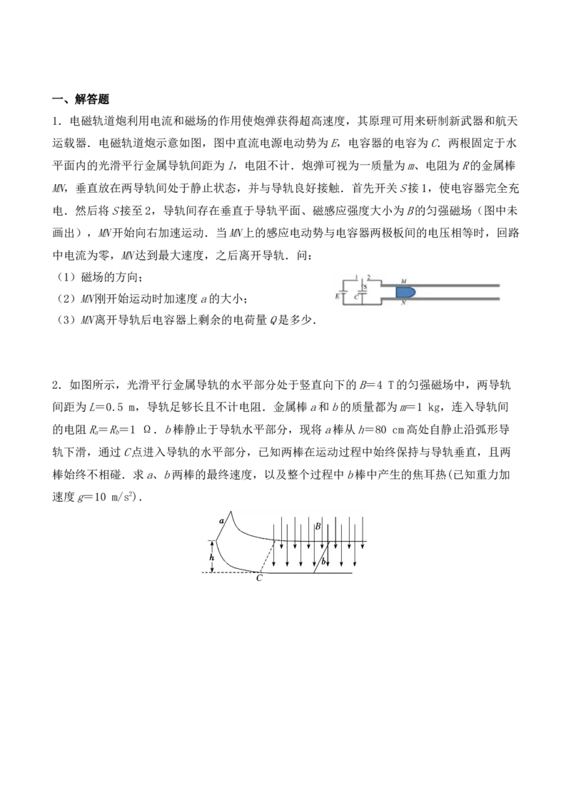 备考2022高考物理一轮复习学案10.3电磁感应定律的综合运用有解析_04高考物理_新高考复习资料_2022年新高考复习资料