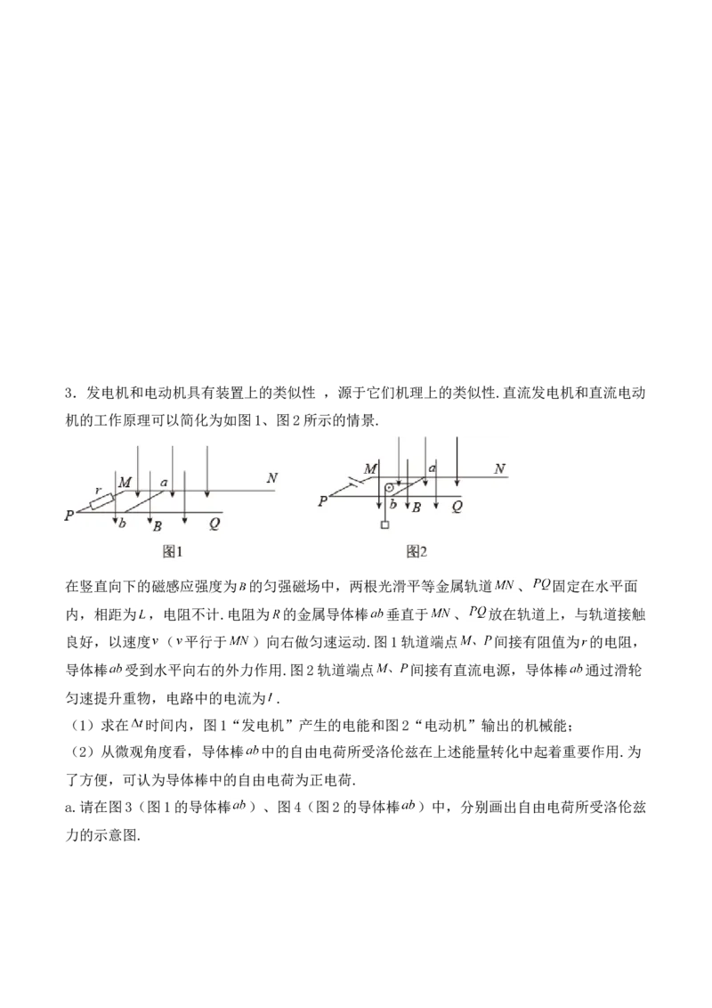 备考2022高考物理一轮复习学案10.3电磁感应定律的综合运用有解析_04高考物理_新高考复习资料_2022年新高考复习资料