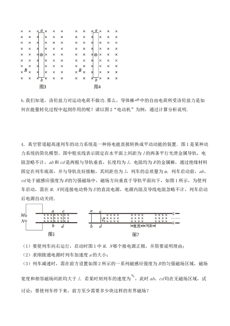 备考2022高考物理一轮复习学案10.3电磁感应定律的综合运用有解析_04高考物理_新高考复习资料_2022年新高考复习资料