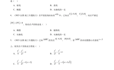 第43讲双曲线及其性质（精讲）一轮复习讲义2024年高考数学高频考点题型归纳与方法总结（新高考通用）原卷版_02高考数学_新高考复习资料_2024年新高考资料_一轮复习资料