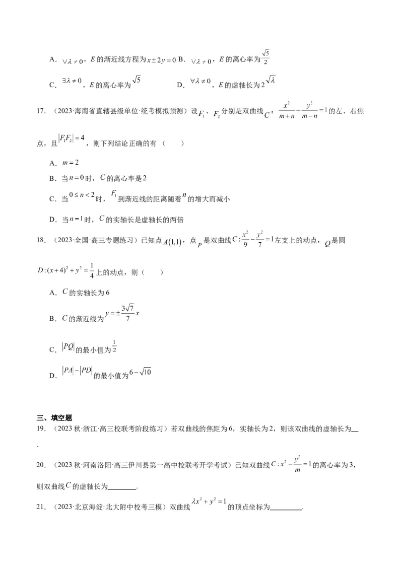 第43讲双曲线及其性质（精讲）一轮复习讲义2024年高考数学高频考点题型归纳与方法总结（新高考通用）原卷版_02高考数学_新高考复习资料_2024年新高考资料_一轮复习资料