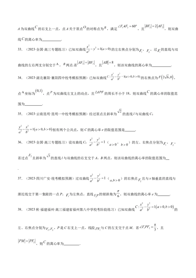 第43讲双曲线及其性质（精讲）一轮复习讲义2024年高考数学高频考点题型归纳与方法总结（新高考通用）原卷版_02高考数学_新高考复习资料_2024年新高考资料_一轮复习资料