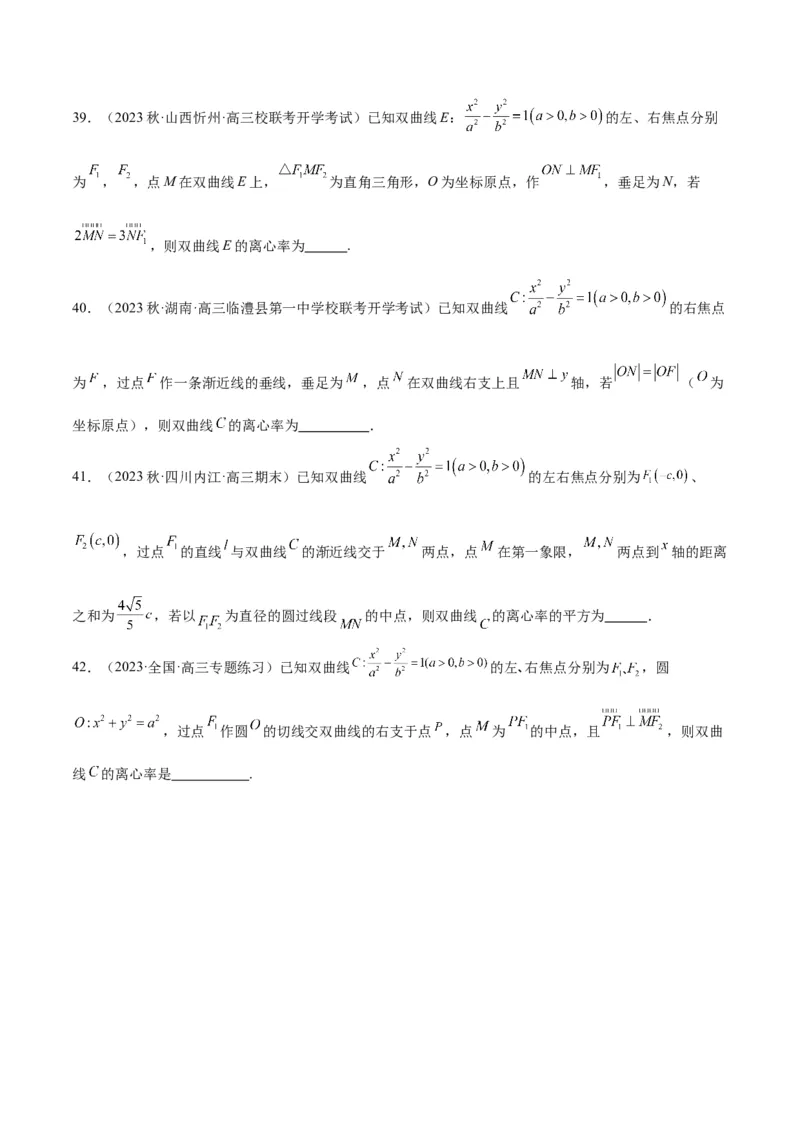 第43讲双曲线及其性质（精讲）一轮复习讲义2024年高考数学高频考点题型归纳与方法总结（新高考通用）原卷版_02高考数学_新高考复习资料_2024年新高考资料_一轮复习资料