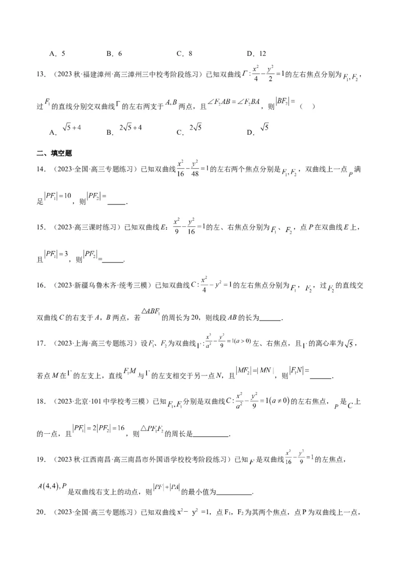 第43讲双曲线及其性质（精讲）一轮复习讲义2024年高考数学高频考点题型归纳与方法总结（新高考通用）原卷版_02高考数学_新高考复习资料_2024年新高考资料_一轮复习资料
