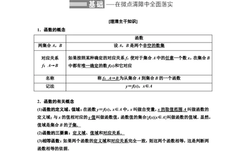 第一节函数及其表示教案_02高考数学_新高考复习资料_2022年新高考资料_2022届一轮复习讲练结合_第二章函数的概念与基本初等函数Ⅰ_第一节函数及其表示