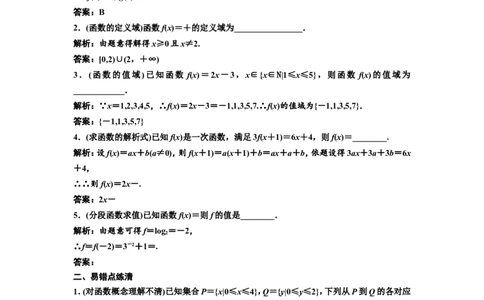 第一节函数及其表示教案_02高考数学_新高考复习资料_2022年新高考资料_2022届一轮复习讲练结合_第二章函数的概念与基本初等函数Ⅰ_第一节函数及其表示