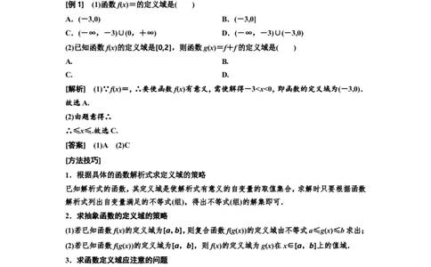 第一节函数及其表示教案_02高考数学_新高考复习资料_2022年新高考资料_2022届一轮复习讲练结合_第二章函数的概念与基本初等函数Ⅰ_第一节函数及其表示