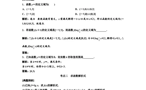 第一节函数及其表示教案_02高考数学_新高考复习资料_2022年新高考资料_2022届一轮复习讲练结合_第二章函数的概念与基本初等函数Ⅰ_第一节函数及其表示