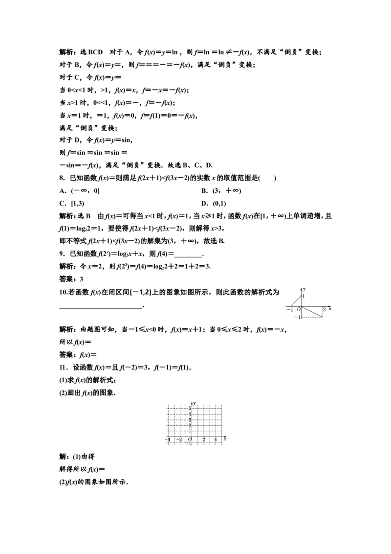 第一节函数及其表示教案_02高考数学_新高考复习资料_2022年新高考资料_2022届一轮复习讲练结合_第二章函数的概念与基本初等函数Ⅰ_第一节函数及其表示