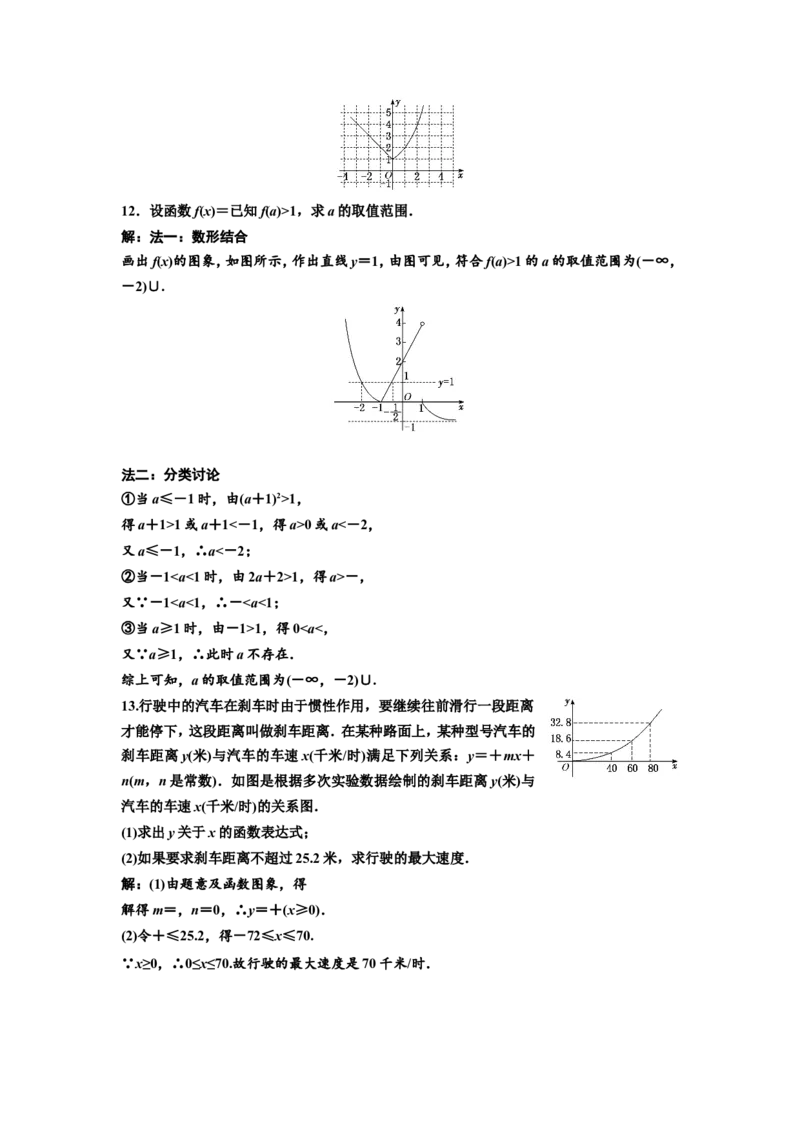 第一节函数及其表示教案_02高考数学_新高考复习资料_2022年新高考资料_2022届一轮复习讲练结合_第二章函数的概念与基本初等函数Ⅰ_第一节函数及其表示