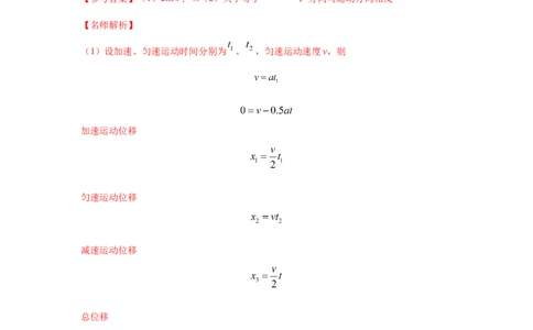 模型2追击和相遇模型（解析版）_04高考物理_新高考复习资料_2024新高考复习资料_二轮复习资料_2024高考物理二轮复习80模型最新模拟题专项训练_教师版（含答案解析）