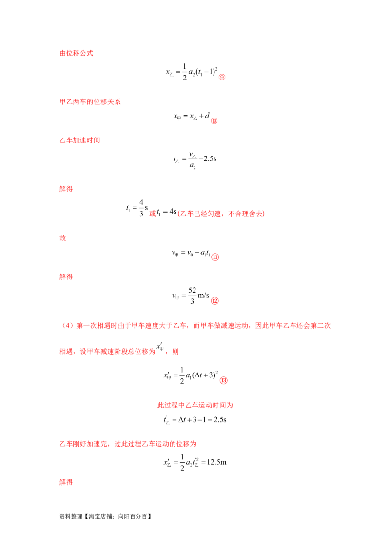 模型2追击和相遇模型（解析版）_04高考物理_新高考复习资料_2024新高考复习资料_二轮复习资料_2024高考物理二轮复习80模型最新模拟题专项训练_教师版（含答案解析）