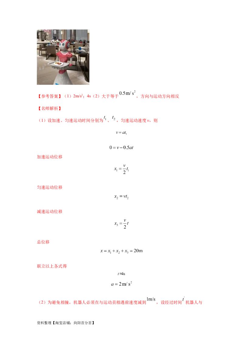 模型2追击和相遇模型（解析版）_04高考物理_新高考复习资料_2024新高考复习资料_二轮复习资料_2024高考物理二轮复习80模型最新模拟题专项训练_教师版（含答案解析）