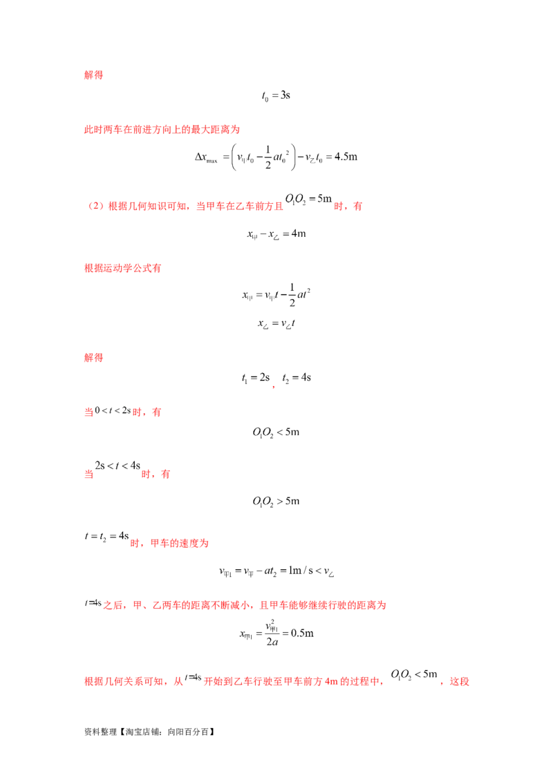 模型2追击和相遇模型（解析版）_04高考物理_新高考复习资料_2024新高考复习资料_二轮复习资料_2024高考物理二轮复习80模型最新模拟题专项训练_教师版（含答案解析）