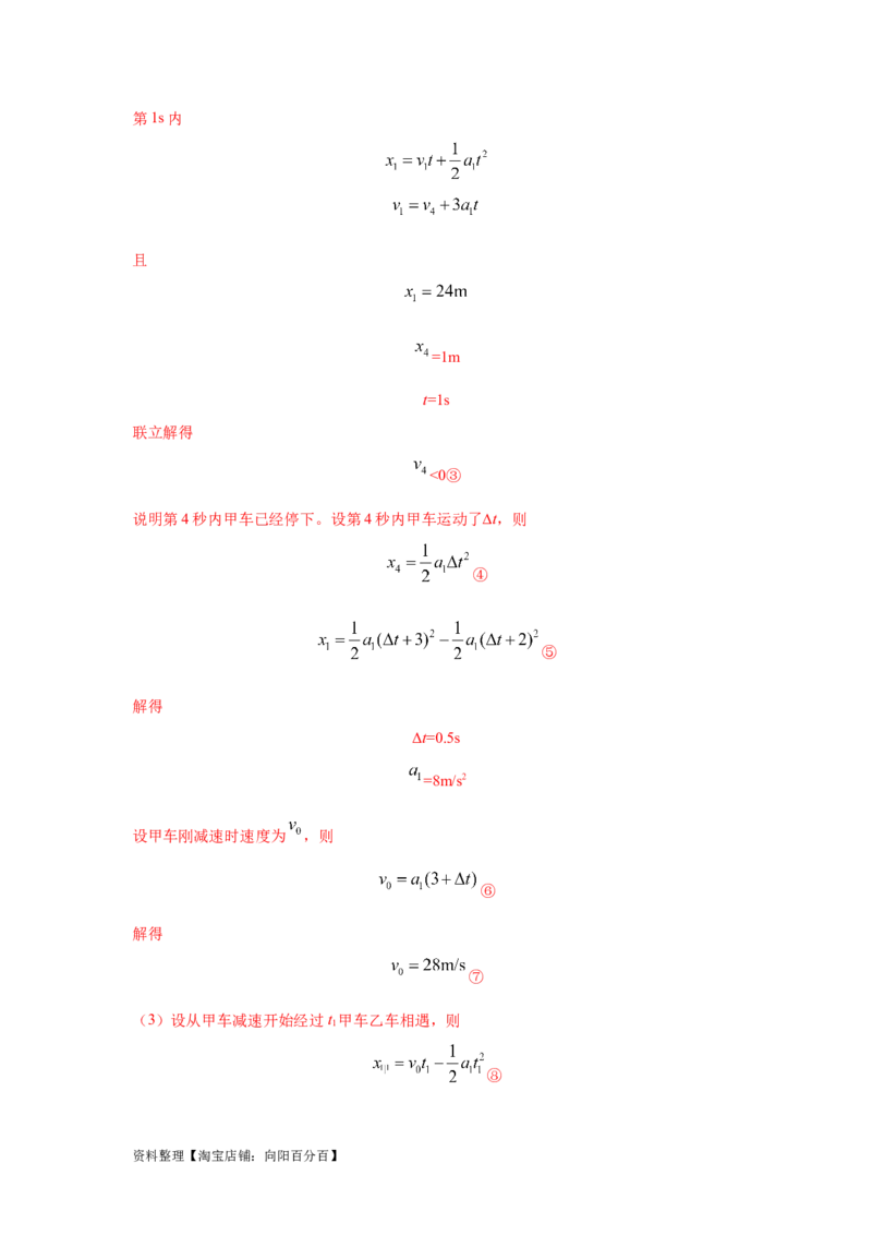模型2追击和相遇模型（解析版）_04高考物理_新高考复习资料_2024新高考复习资料_二轮复习资料_2024高考物理二轮复习80模型最新模拟题专项训练_教师版（含答案解析）