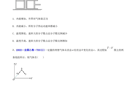 专题14热学-2022年高考真题和模拟题物理分专题训练（学生版）_04高考物理_2024年新高考资料_1.2024一轮复习_赠2022年高考物理真题与模拟题分类训练