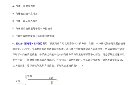 专题14热学-2022年高考真题和模拟题物理分专题训练（学生版）_04高考物理_2024年新高考资料_1.2024一轮复习_赠2022年高考物理真题与模拟题分类训练