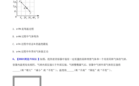 专题14热学-2022年高考真题和模拟题物理分专题训练（学生版）_04高考物理_2024年新高考资料_1.2024一轮复习_赠2022年高考物理真题与模拟题分类训练