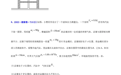 专题14热学-2022年高考真题和模拟题物理分专题训练（学生版）_04高考物理_2024年新高考资料_1.2024一轮复习_赠2022年高考物理真题与模拟题分类训练