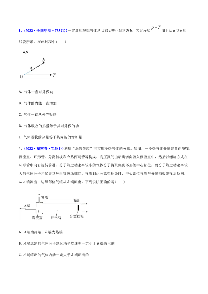 专题14热学-2022年高考真题和模拟题物理分专题训练（学生版）_04高考物理_2024年新高考资料_1.2024一轮复习_赠2022年高考物理真题与模拟题分类训练