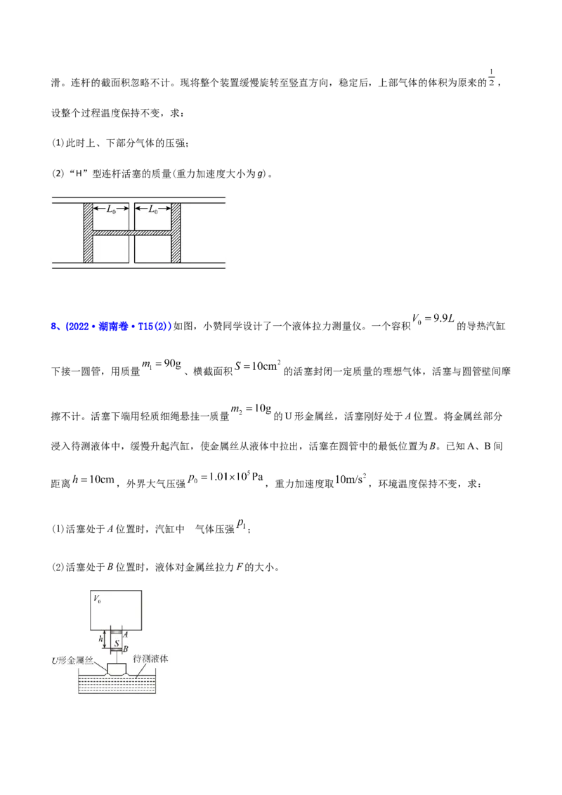 专题14热学-2022年高考真题和模拟题物理分专题训练（学生版）_04高考物理_2024年新高考资料_1.2024一轮复习_赠2022年高考物理真题与模拟题分类训练