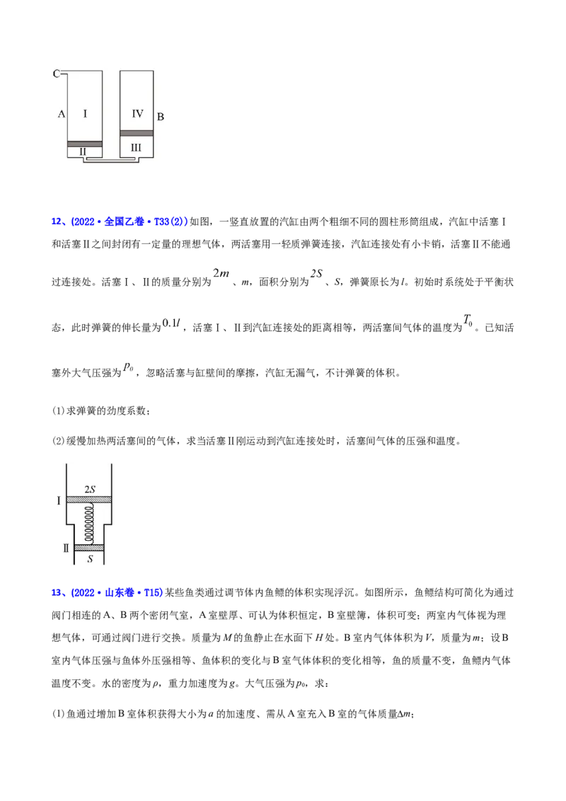 专题14热学-2022年高考真题和模拟题物理分专题训练（学生版）_04高考物理_2024年新高考资料_1.2024一轮复习_赠2022年高考物理真题与模拟题分类训练
