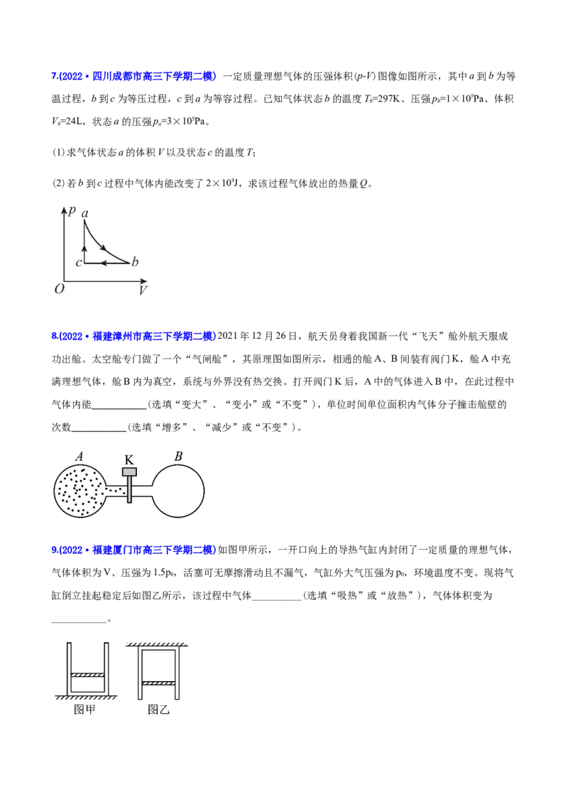 专题14热学-2022年高考真题和模拟题物理分专题训练（学生版）_04高考物理_2024年新高考资料_1.2024一轮复习_赠2022年高考物理真题与模拟题分类训练