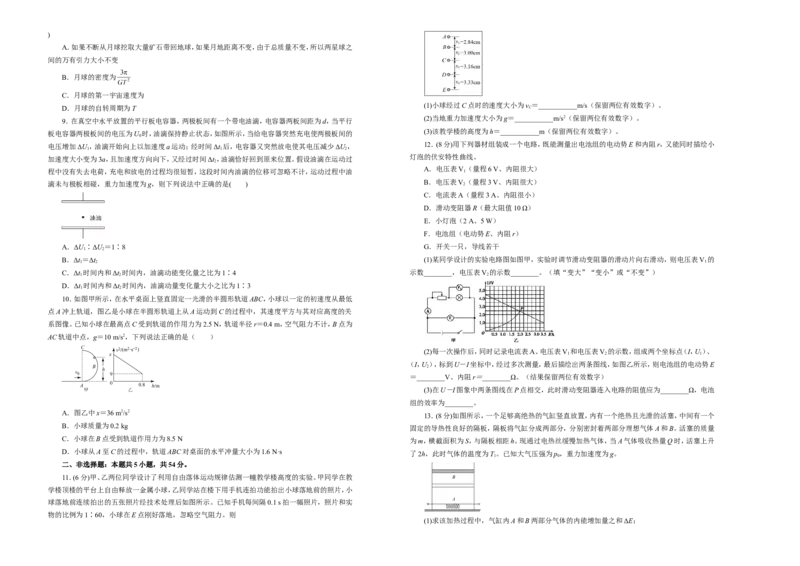 原创（新高考）2021届高考考前冲刺卷物理（五）学生版_04高考物理_新高考复习资料_2021年新高考资料_2021届高考考前冲刺卷（新高考）