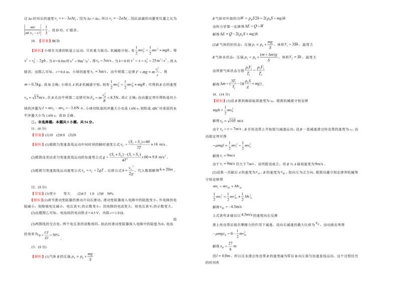 原创（新高考）2021届高考考前冲刺卷物理（五）学生版_04高考物理_新高考复习资料_2021年新高考资料_2021届高考考前冲刺卷（新高考）