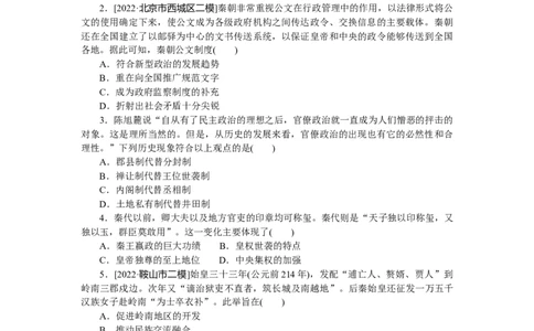 第3练_07高考历史_新高考复习资料_2023年新高考复习资料_2023《微专题&middot;小练习》&middot;历史&middot;新教材_2023《微专题&middot;小练习》&middot;历史&middot;新教材