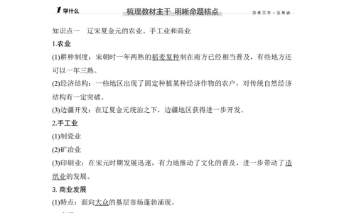 第9讲辽宋夏金元的经济、社会和文化_07高考历史_新高考复习资料_2023年新高考复习资料_2023新高考大一轮复习讲义_2023年高考历史一轮复习讲义（部编版新高考）_赠补充习题_专题2-10