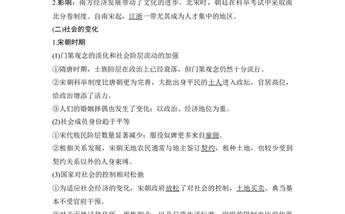 第9讲辽宋夏金元的经济、社会和文化_07高考历史_新高考复习资料_2023年新高考复习资料_2023新高考大一轮复习讲义_2023年高考历史一轮复习讲义（部编版新高考）_赠补充习题_专题2-10