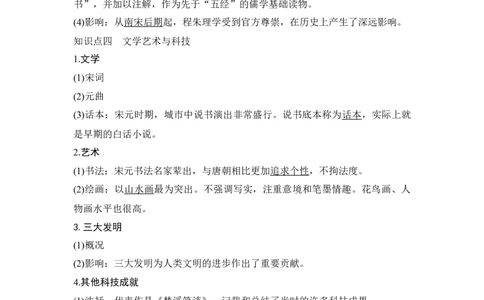 第9讲辽宋夏金元的经济、社会和文化_07高考历史_新高考复习资料_2023年新高考复习资料_2023新高考大一轮复习讲义_2023年高考历史一轮复习讲义（部编版新高考）_赠补充习题_专题2-10