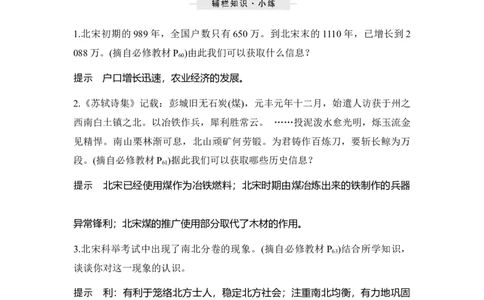 第9讲辽宋夏金元的经济、社会和文化_07高考历史_新高考复习资料_2023年新高考复习资料_2023新高考大一轮复习讲义_2023年高考历史一轮复习讲义（部编版新高考）_赠补充习题_专题2-10