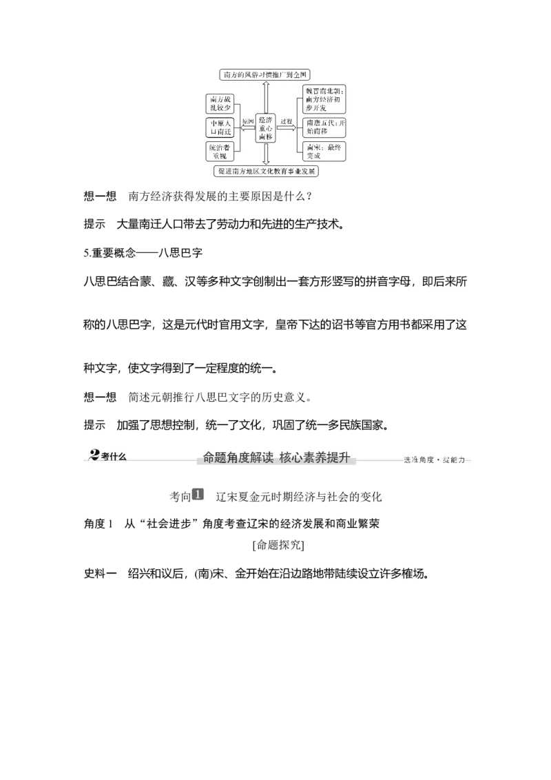 第9讲辽宋夏金元的经济、社会和文化_07高考历史_新高考复习资料_2023年新高考复习资料_2023新高考大一轮复习讲义_2023年高考历史一轮复习讲义（部编版新高考）_赠补充习题_专题2-10