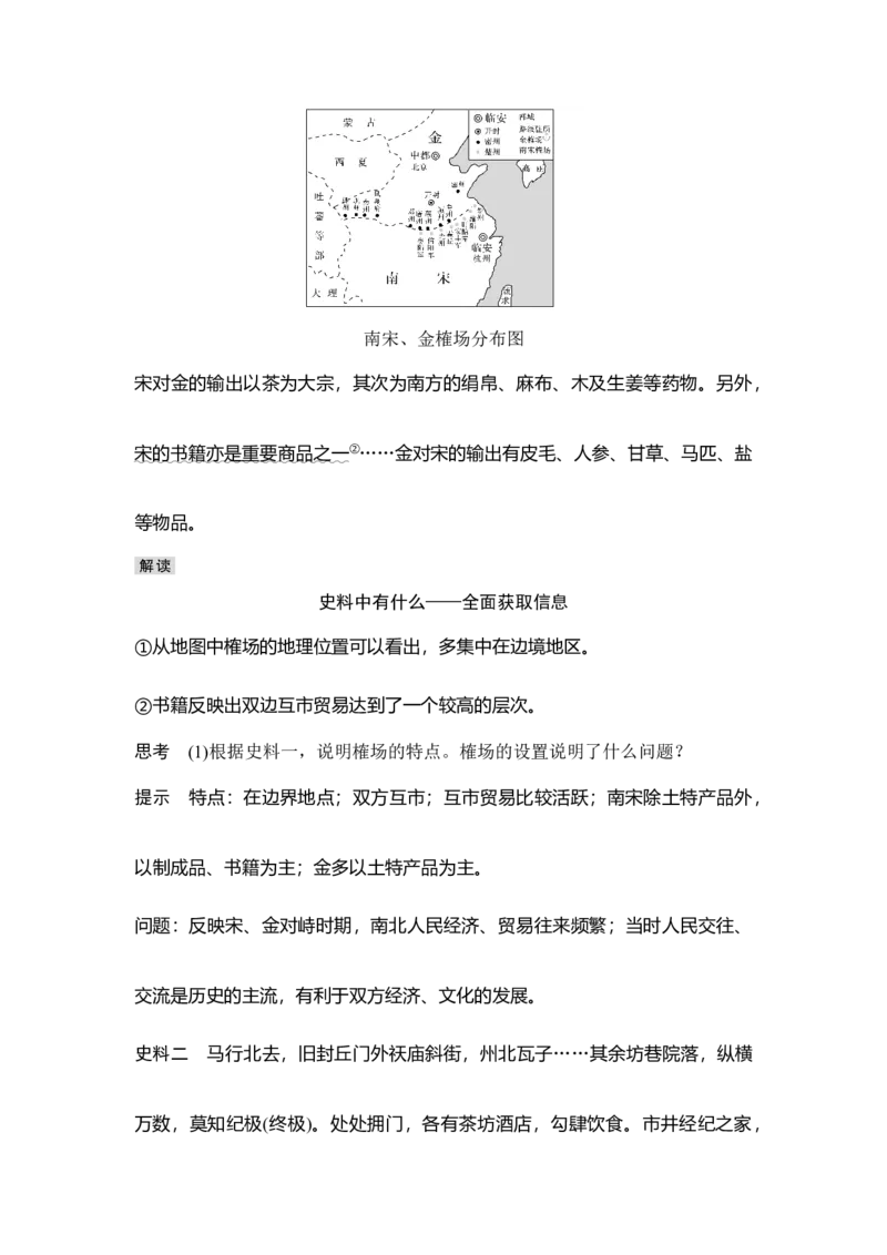 第9讲辽宋夏金元的经济、社会和文化_07高考历史_新高考复习资料_2023年新高考复习资料_2023新高考大一轮复习讲义_2023年高考历史一轮复习讲义（部编版新高考）_赠补充习题_专题2-10